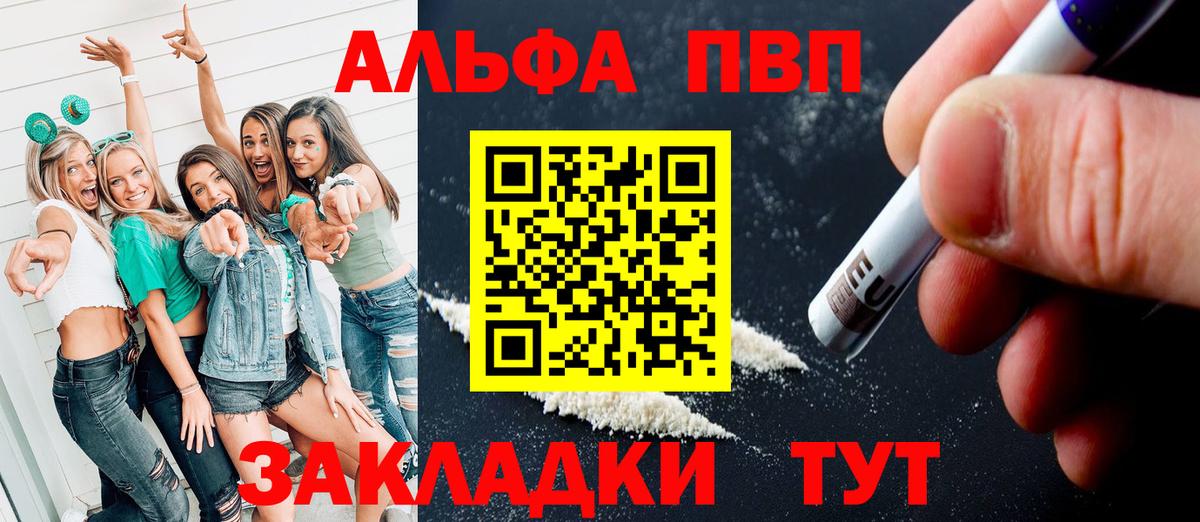 Alfa_PVP крисы CK Волгодонск