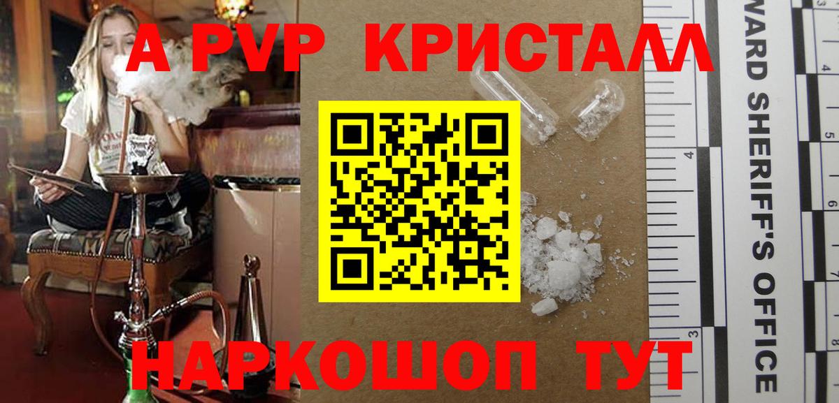 A PVP кристаллы  Alpha-PVP кристаллы  А ПВП Crystall  как найти закладки  Вход с VPN  Волгодонск 