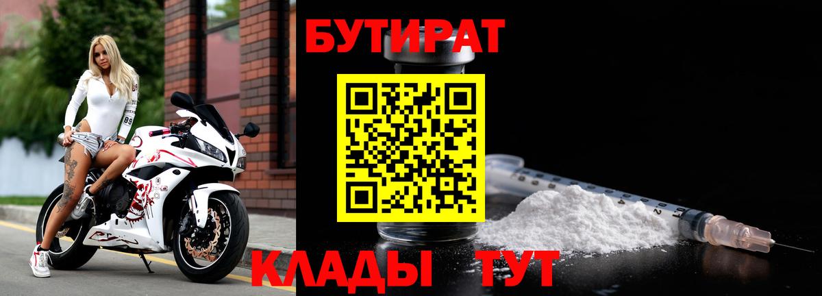 Волгодонск  БУТИРАТ буратино  Вход с VPN 