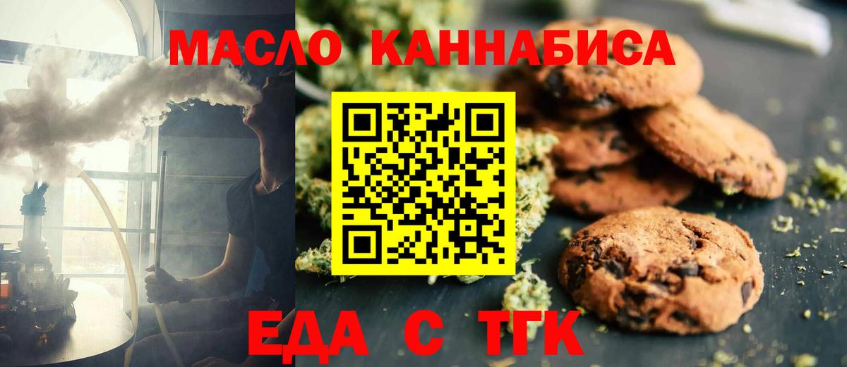 Волгодонск  Еда ТГК марихуана  Вход с VPN 