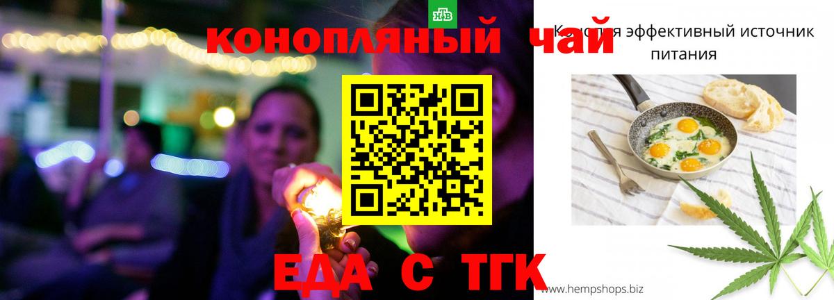 Еда ТГК конопля Волгодонск