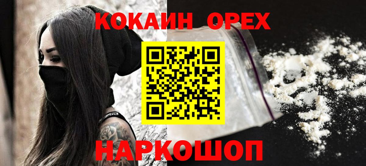 Волгодонск  COCAIN VHQ  Вход с VPN  Cocaine 99% 