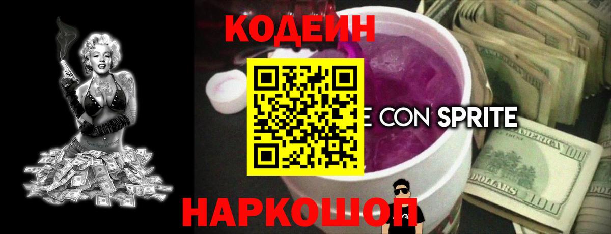 Кодеин напиток Lean (лин)  Кодеин напиток Lean (лин)  Волгодонск 