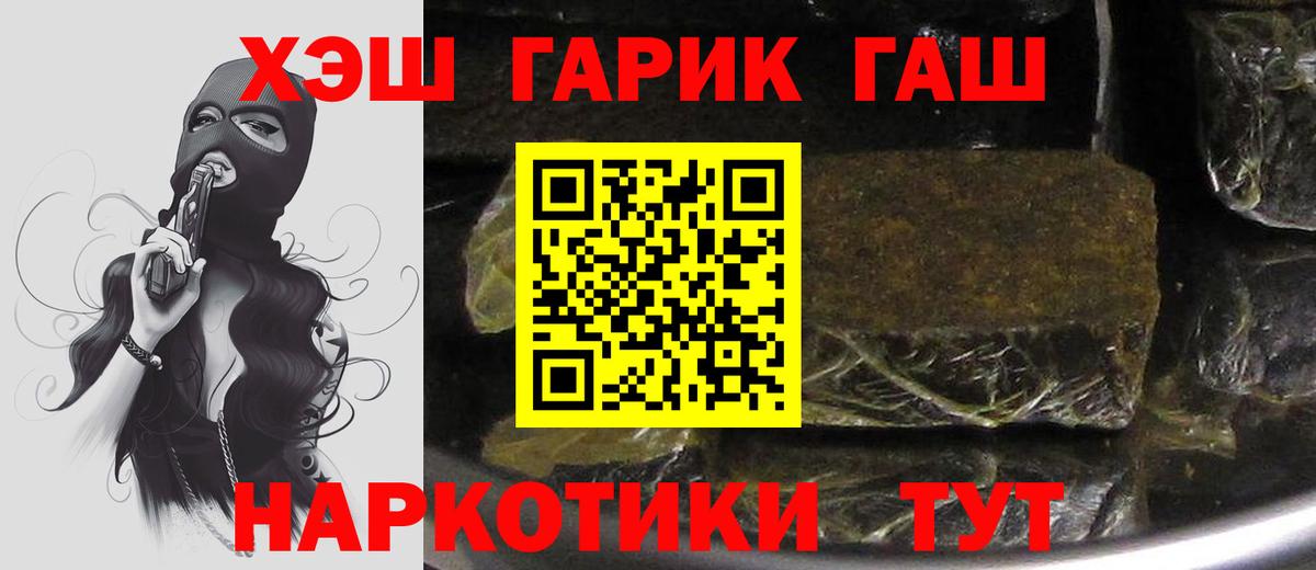 Гашиш VHQ  Гашиш  Волгодонск  Вход с VPN 