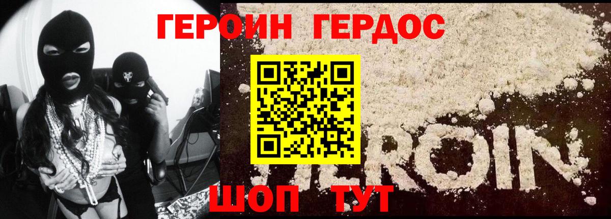 Героин Афган Волгодонск