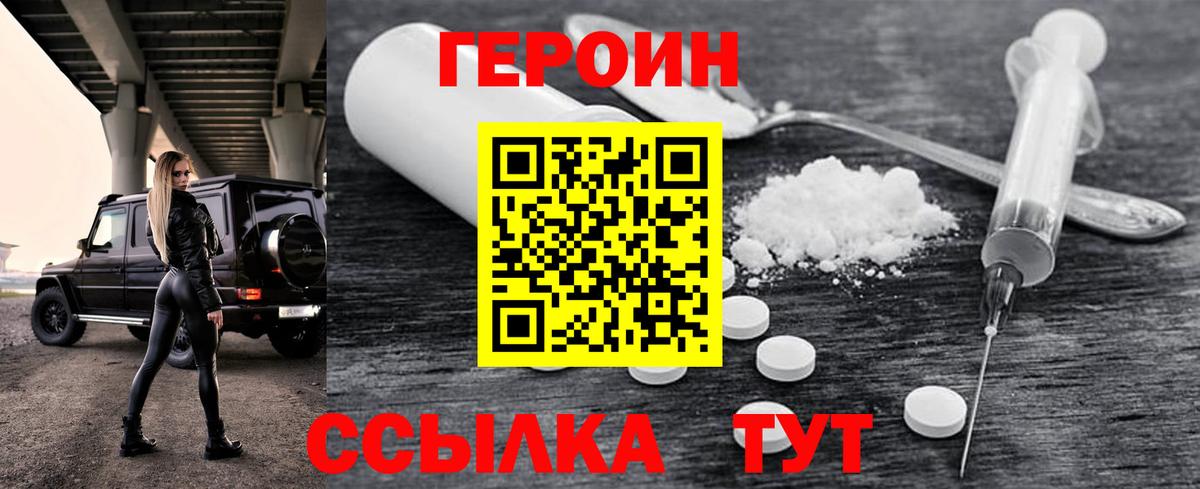 Волгодонск  ГЕРОИН Heroin  Вход с VPN 
