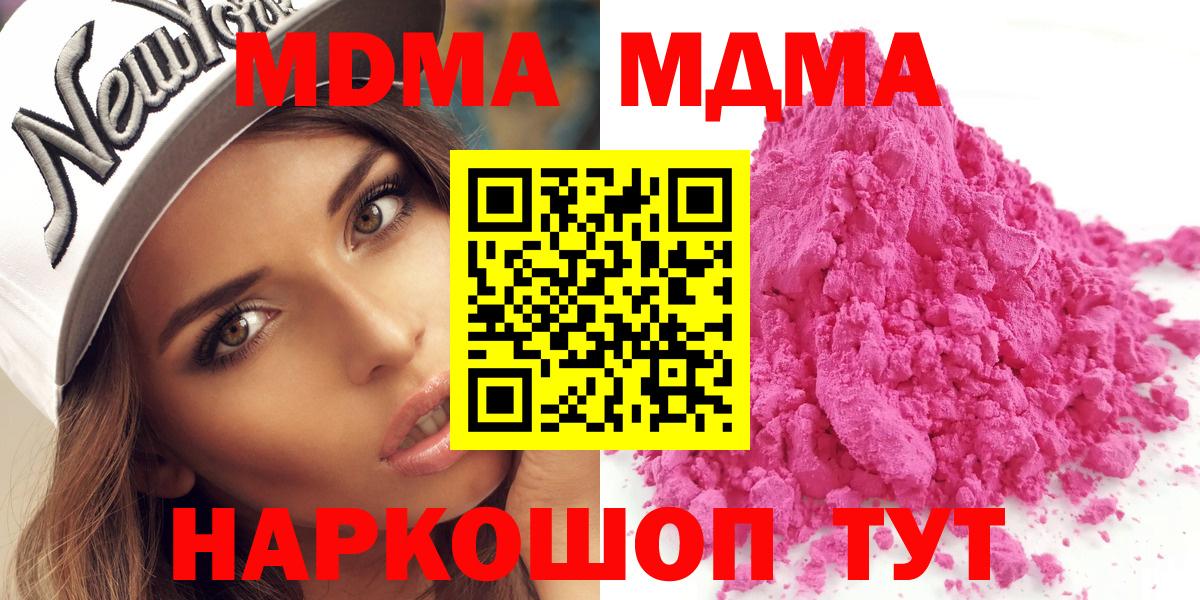 MDMA  Волгодонск  МДМА молли 