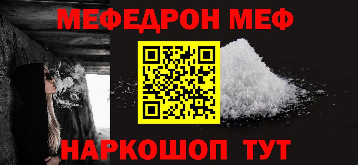 Волгодонск  Мефедрон VHQ  Меф  Вход с VPN  МЕФ мяу мяу 