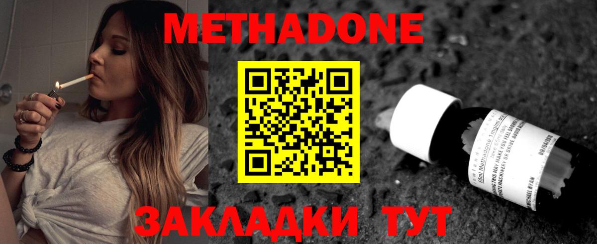 МЕТАДОН VHQ  Вход с VPN  Метадон кристалл  Волгодонск 