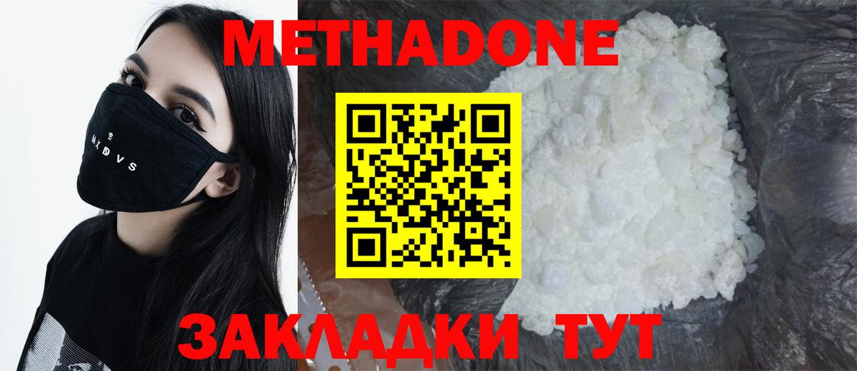 Метадон белоснежный Волгодонск