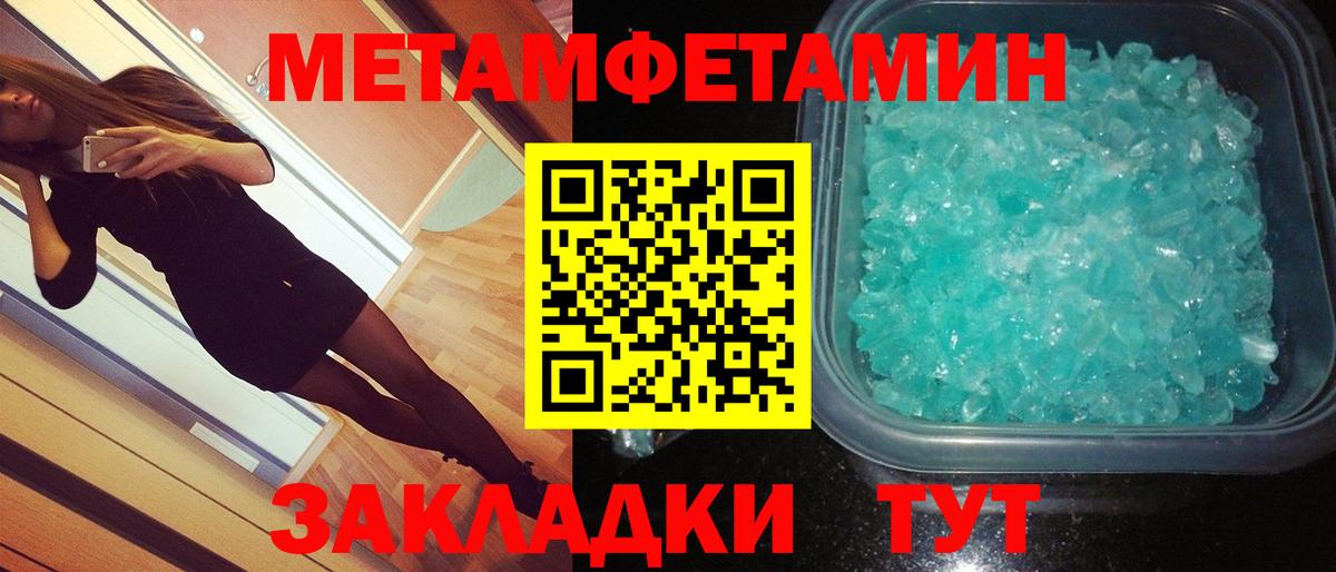 МЕТАМФЕТАМИН мет Волгодонск