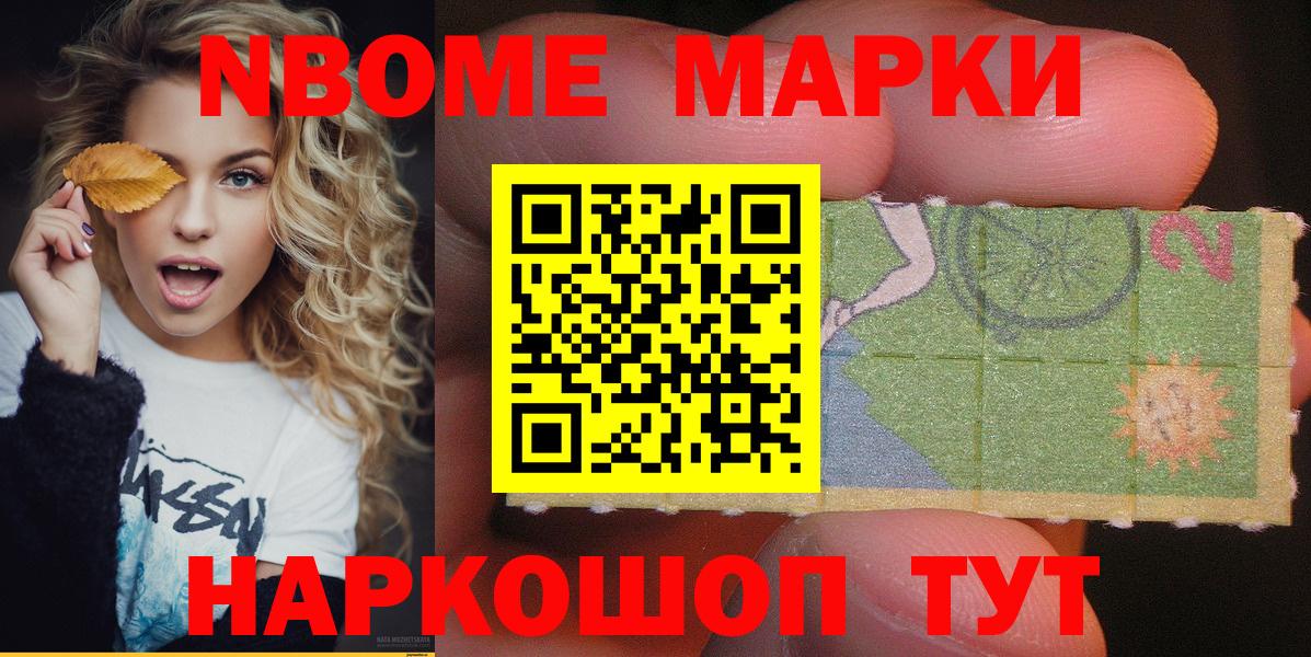 Марки 25I-NBOMe 1,8мг Волгодонск