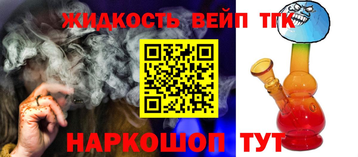 ТГК THC oil  ТГК вейп  Вход с VPN  Волгодонск 
